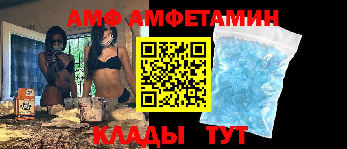 АМФ Premium  Вход с VPN  АМФЕТАМИН  Ставрополь 