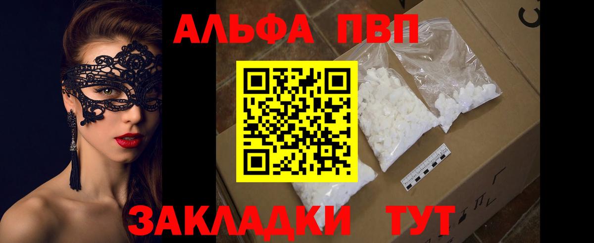 Alfa_PVP Соль  Alfa_PVP СК  Вход с VPN  Alpha PVP Crystall  Ставрополь 