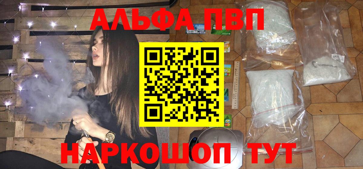 Alfa_PVP Соль Ставрополь