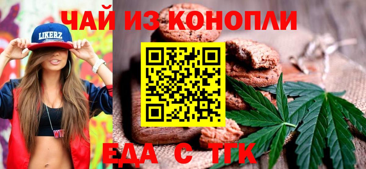 Еда ТГК марихуана  Вход с VPN  Ставрополь 