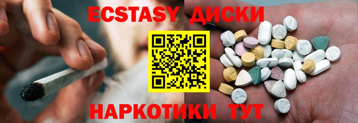 Экстази диски Ставрополь
