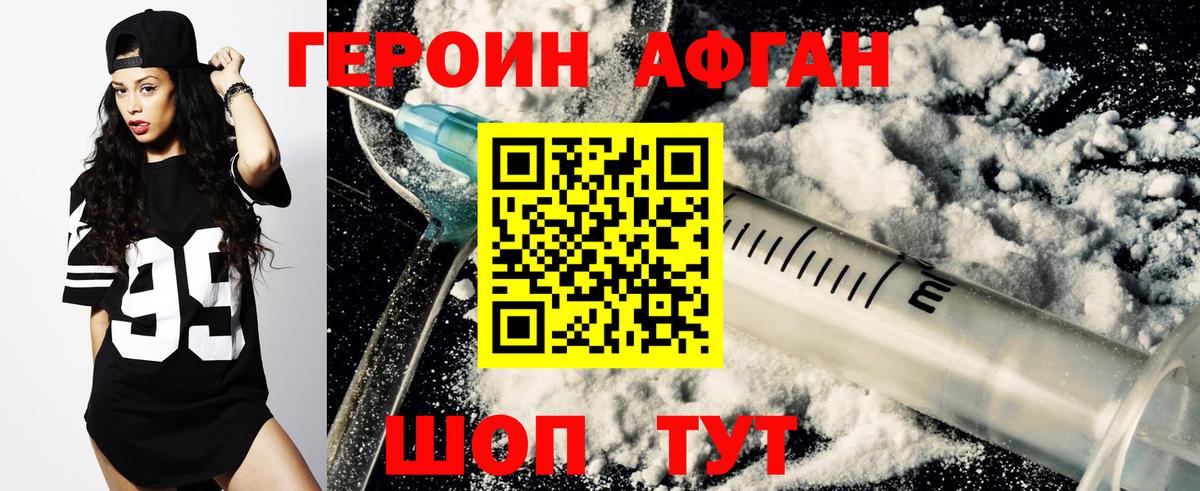 Героин Афган  Героин  Ставрополь  Вход с VPN 