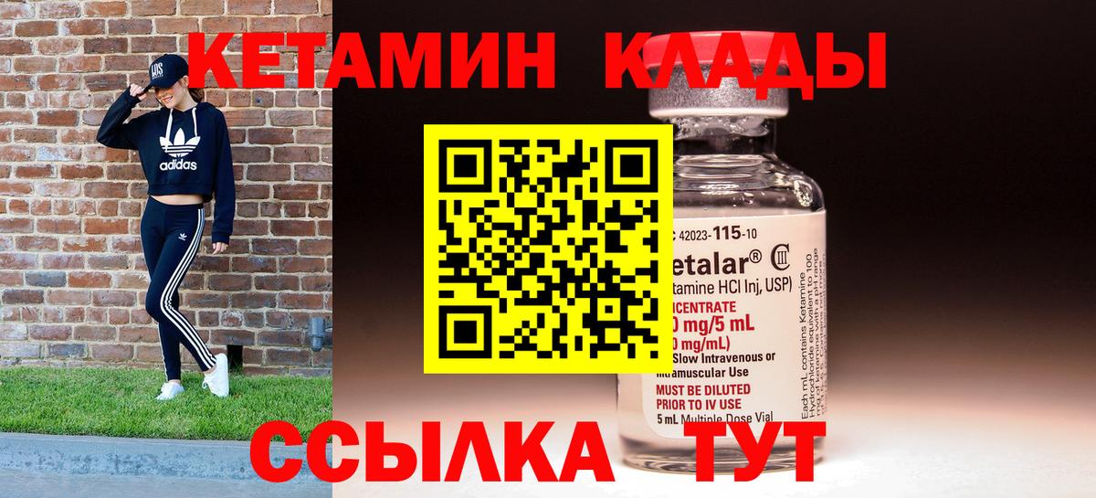 КЕТАМИН VHQ Ставрополь