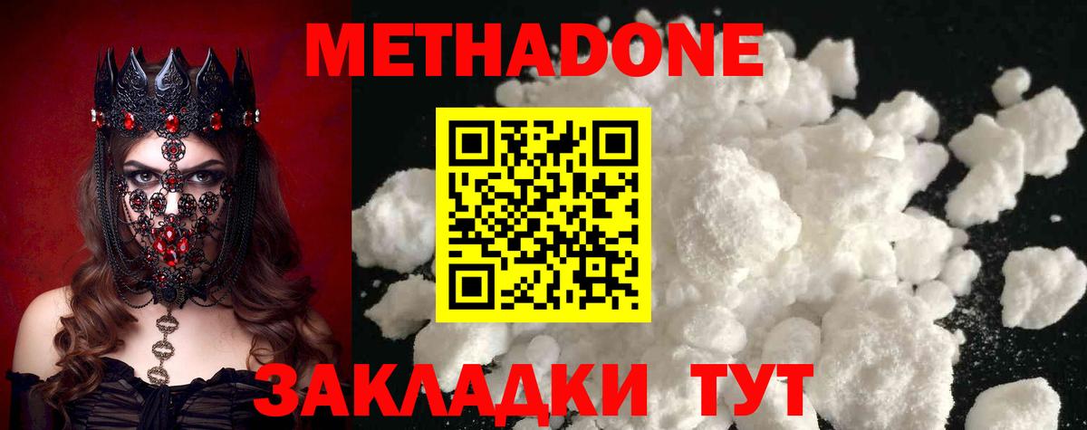 МЕТАДОН methadone Ставрополь